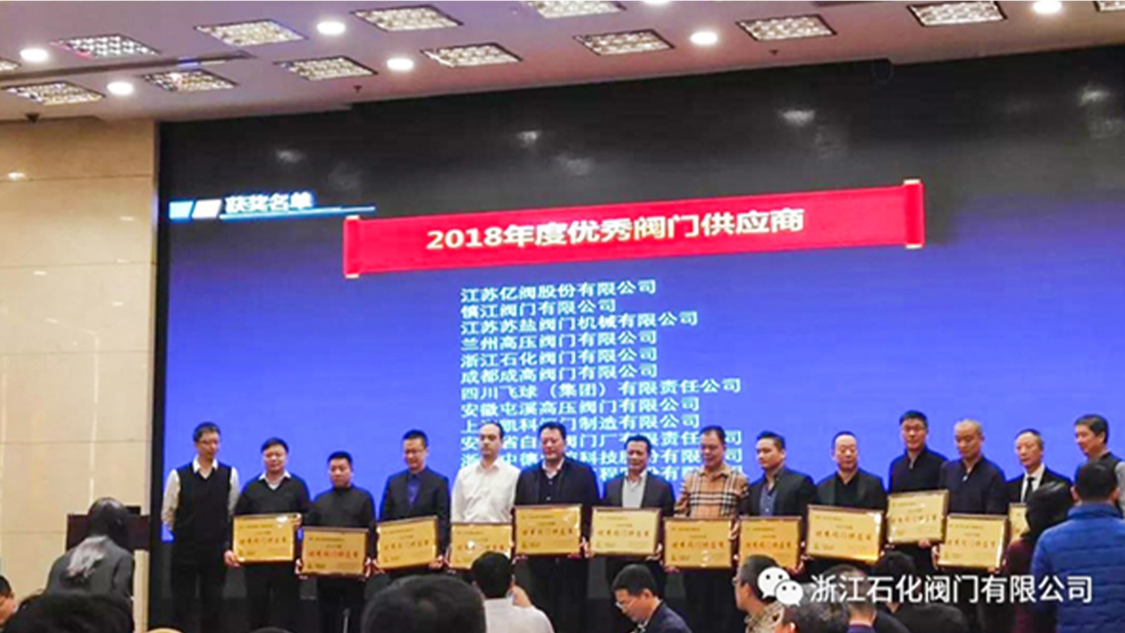 浙江石化閥門有限公司榮獲“2018年度中國石化優(yōu)秀閥門供應(yīng)商”、“易派客閥門專區(qū)深度合作獎”的兩項榮譽。